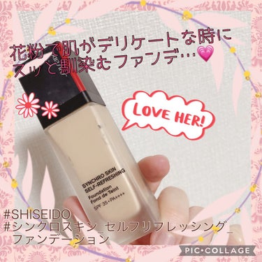 シンクロスキン セルフリフレッシング ファンデーション 220 Linen/SHISEIDO/リキッドファンデーションを使ったクチコミ（1枚目）