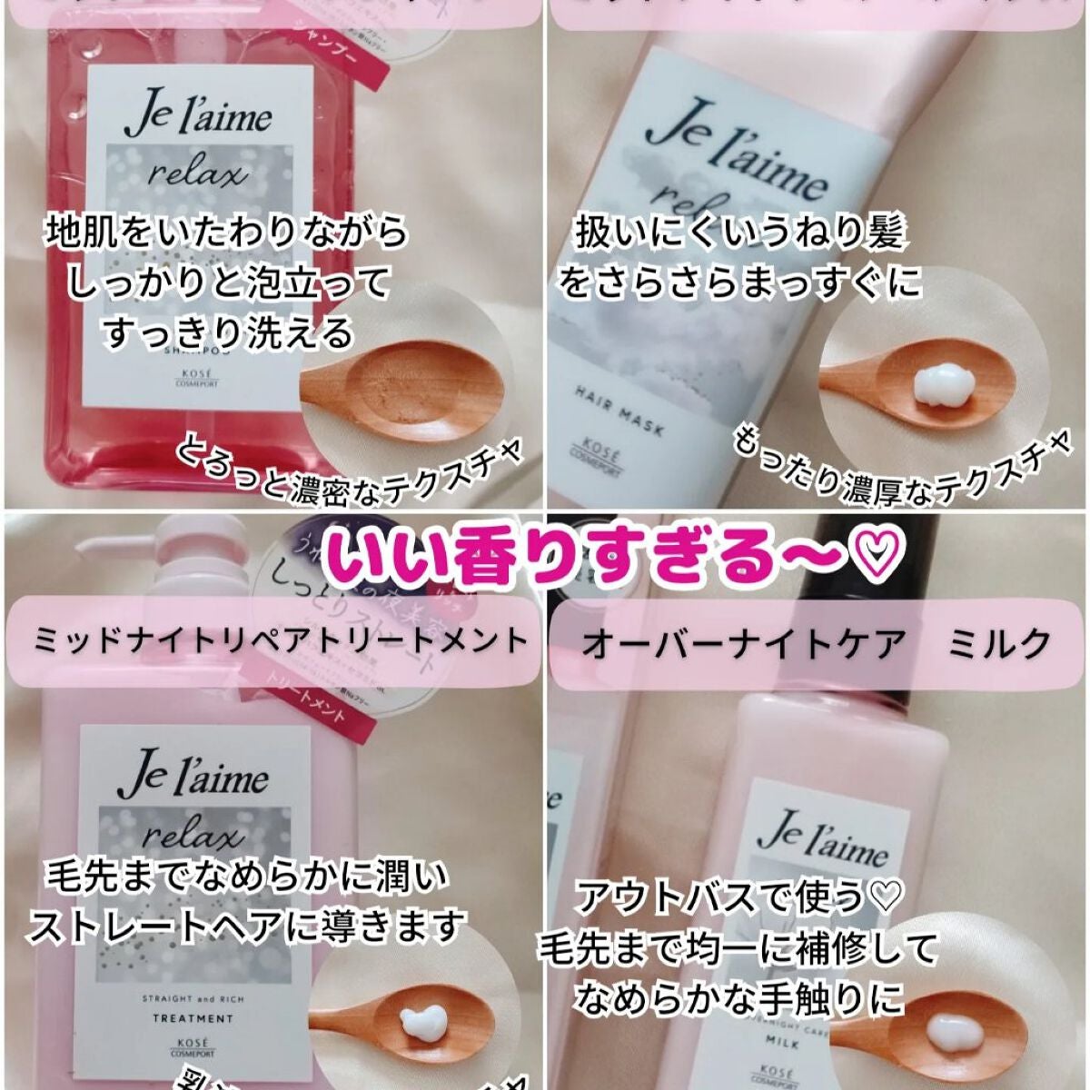 リラックス オーバーナイトケア ミルク/Je l'aime/ヘアミルクを使ったクチコミ(2枚目)