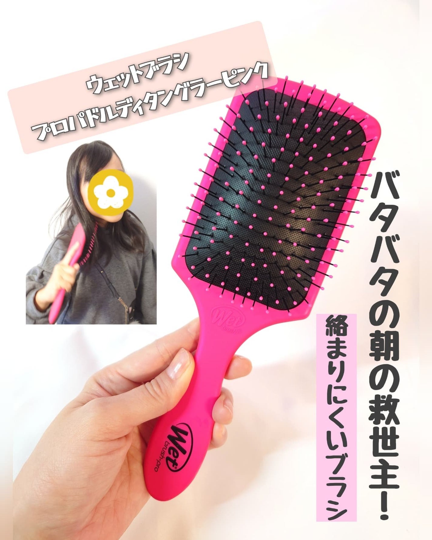 プロパドル ディタングラー ピンク/ウェットブラシ/ヘアブラシを使ったクチコミ(1枚目)