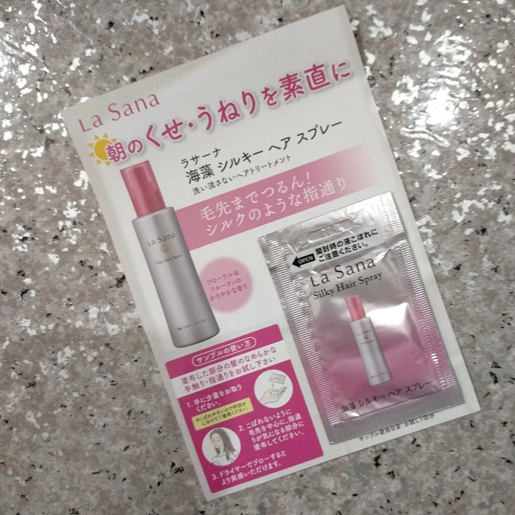 海藻 シルキー ヘア スプレー/ラサーナ/ヘアスプレーを使ったクチコミ（1枚目）