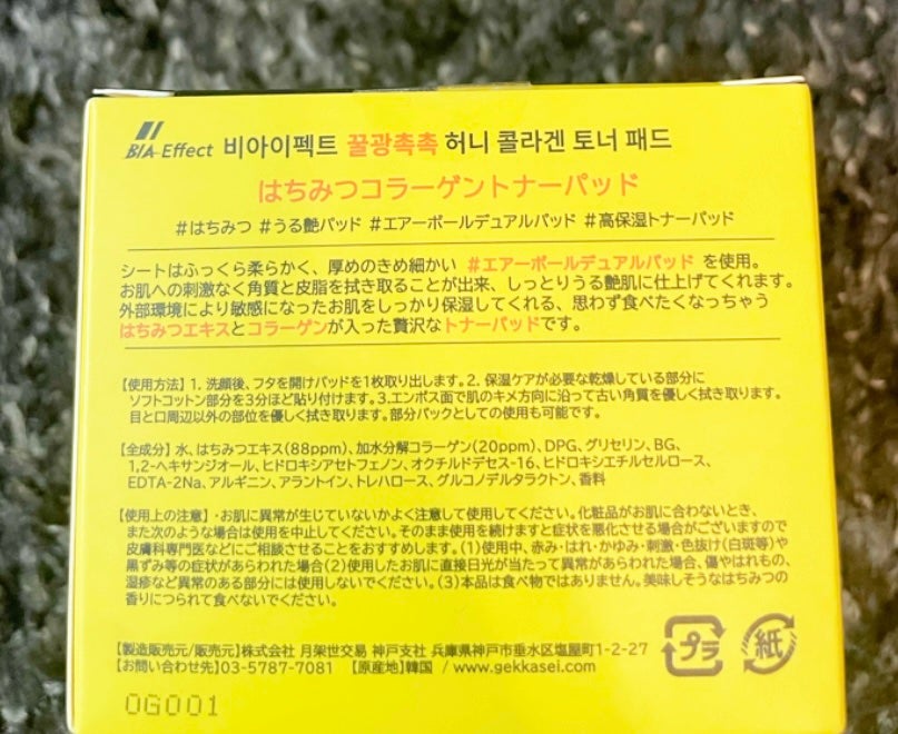 はちみつコラーゲントナーパッド/BIA Effect/トナーパッドを使ったクチコミ(3枚目)