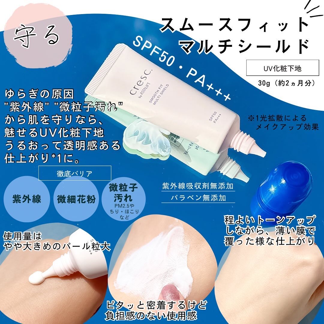 スムースフィット マルチシールド/cresc. by ASTALIFT/化粧下地を使ったクチコミ（3枚目）