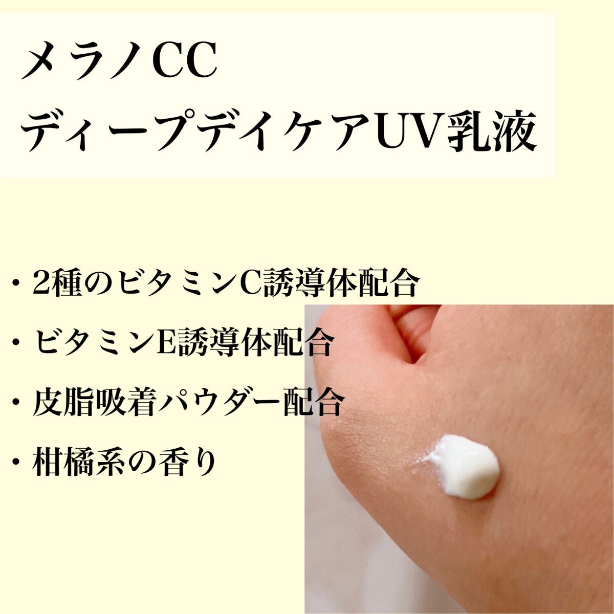 メラノCC ディープデイケアUV乳液/メラノCC/日焼け止めミルクを使ったクチコミ(2枚目)