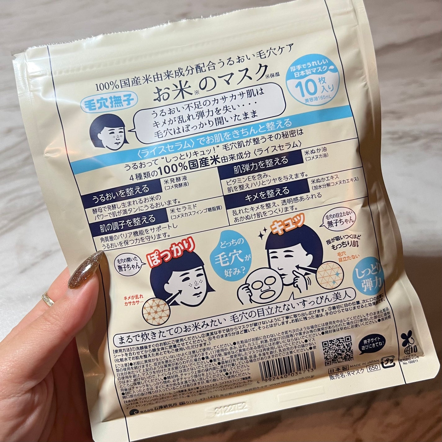 お米のマスク/毛穴撫子/シートマスク・パックを使ったクチコミ(6枚目)