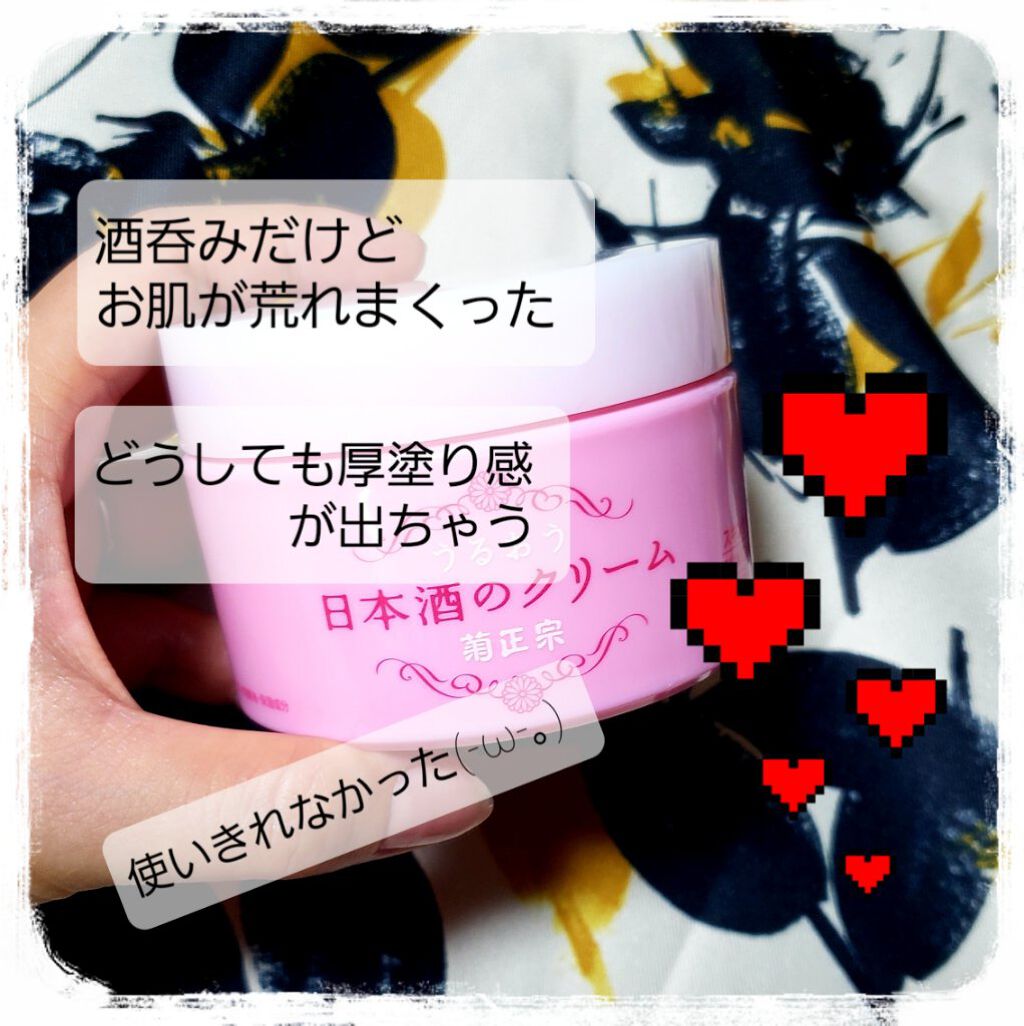 菊正宗 日本酒のクリーム/菊正宗/ボディクリームを使ったクチコミ（1枚目）