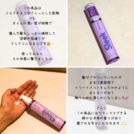 ナイトケアミルキーオイル/スリーク by サラサロン/ヘアオイルを使ったクチコミ(2枚目)