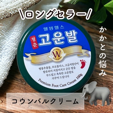 3WB ゴウンバル クリームのクチコミ「ガサガサかかとは、
もうバイバイ👋

韓国ドラッグストア売上NO.1
フットクリーム🙌
SNS.....」（1枚目）