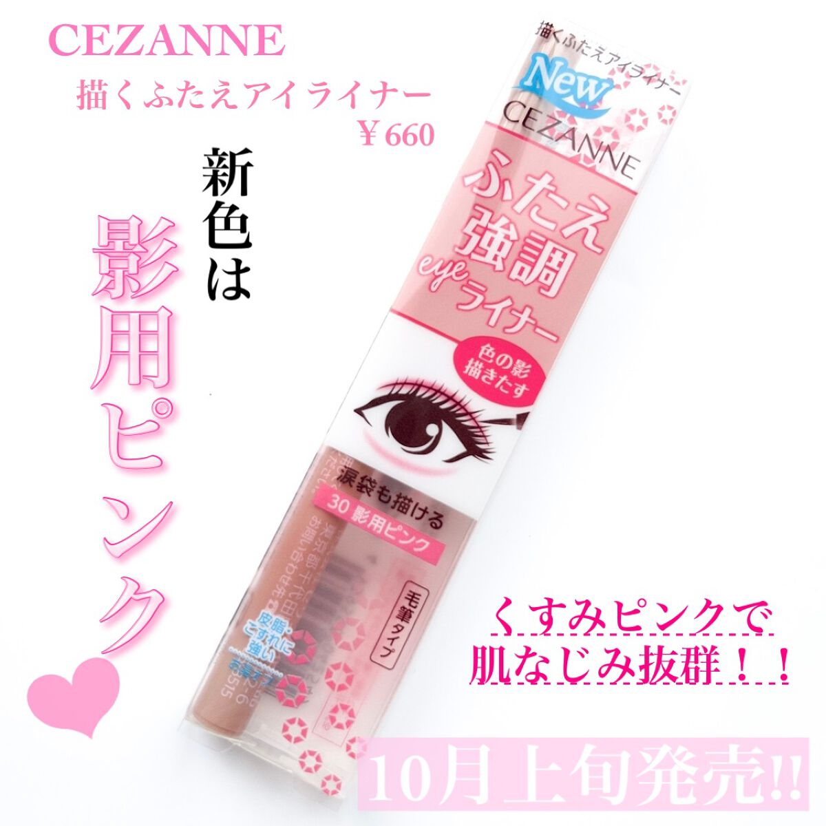 描くふたえアイライナー/CEZANNE/リキッドアイライナーを使ったクチコミ（2枚目）