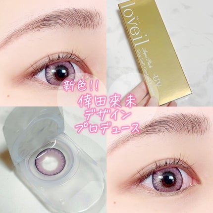loveil 1day /loveil/ワンデー(1DAY)カラコンを使ったクチコミ(1枚目)