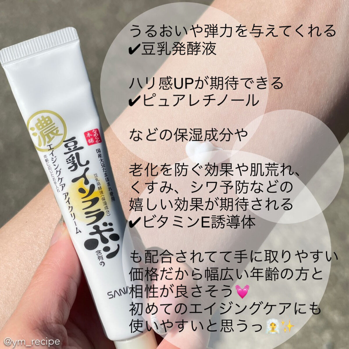 リンクルアイクリーム N/なめらか本舗/アイケア・アイクリームを使ったクチコミ（2枚目）