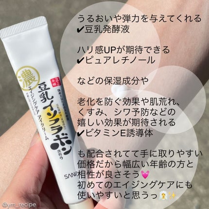 リンクルアイクリーム N/なめらか本舗/アイケア・アイクリームを使ったクチコミ(2枚目)