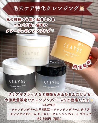 クレンジングバーム ブラック/CLAYGE/クレンジングバームを使ったクチコミ（2枚目）