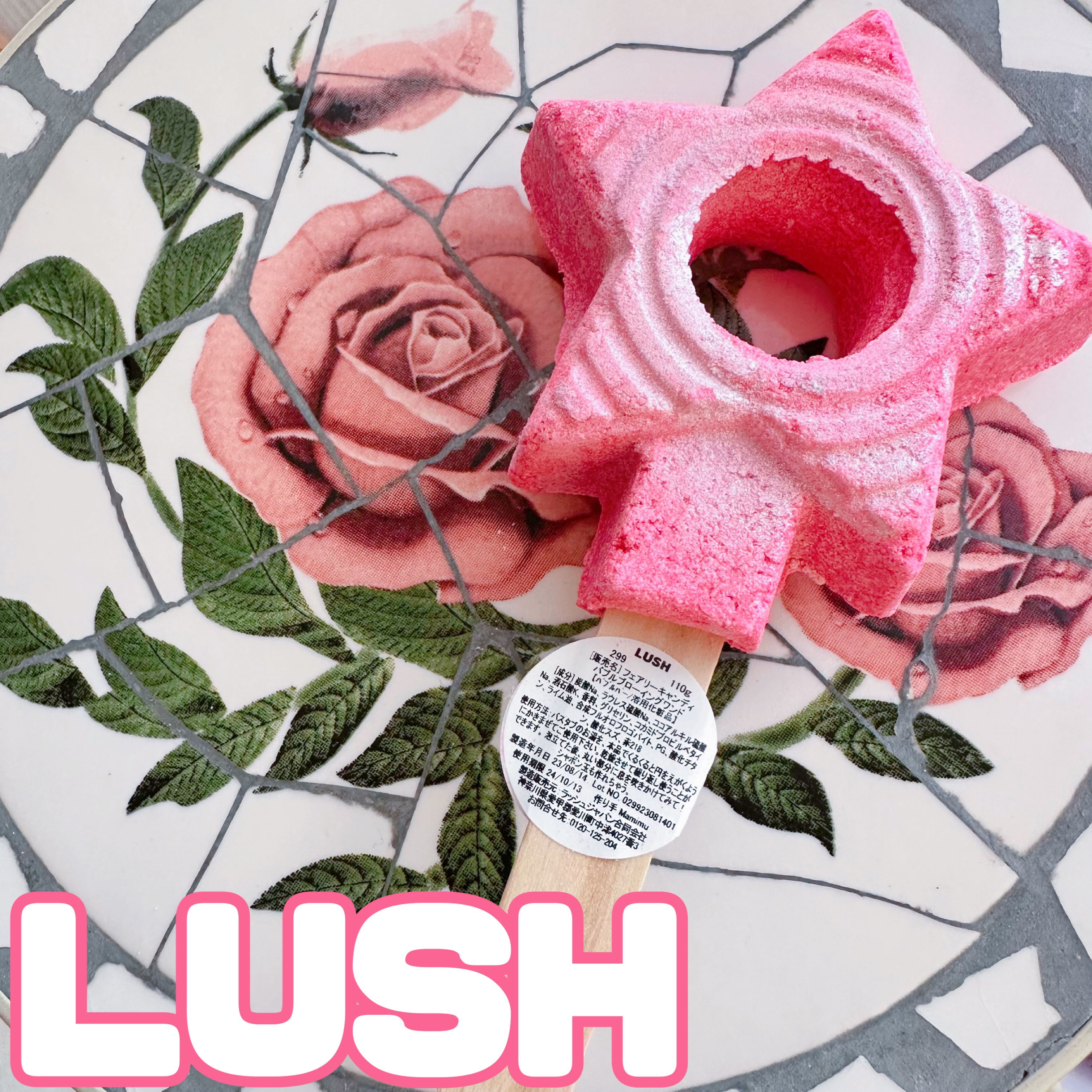 フェアリーキャンディ バブルブローイングワンド/ラッシュ/炭酸系入浴剤を使ったクチコミ（1枚目）