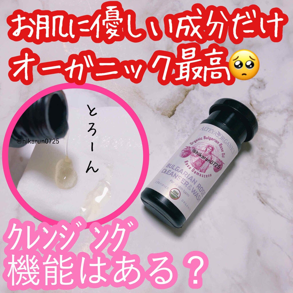 ブルガリアンローズ クレンジング&ウォッシュ/アルテヤオーガニック/クレンジングジェルを使ったクチコミ(1枚目)