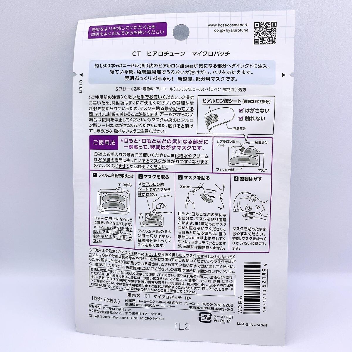 クリアターン ヒアロチューン マイクロパッチ 1500/クリアターン/シートマスク・パックを使ったクチコミ（2枚目）