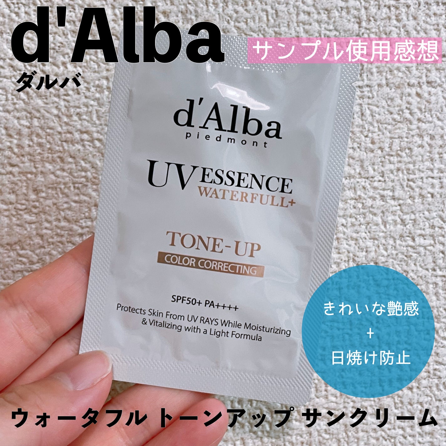 ウォータフルトーンアップサンクリーム/ダルバ/日焼け止めクリームを使ったクチコミ(1枚目)