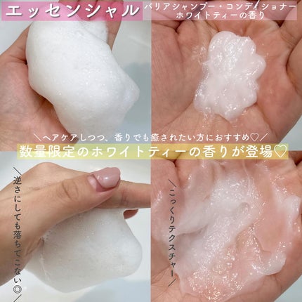 エッセンシャル ザビューティ 髪のキメ美容ウォータートリートメント ホワイトティーの香り/エッセンシャル/アウトバストリートメントを使ったクチコミ(3枚目)