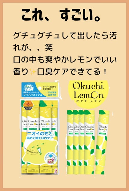 オクチレモン(マウスウォッシュ)/オクチシリーズ/マウスウォッシュ・スプレーを使ったクチコミ(2枚目)
