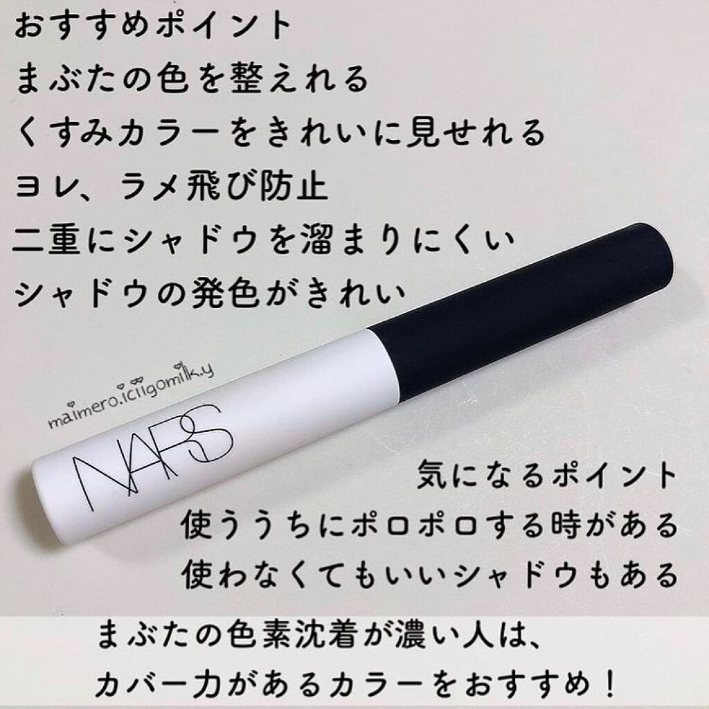 いちごみるく🐰🍼 on LIPS 「🍓NARSスマッジプルーフ アイシャドーベース3,410..」(5枚目)