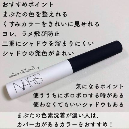 いちごみるく🐰🍼 on LIPS 「🍓NARSスマッジプルーフ アイシャドーベース3,410..」(5枚目)