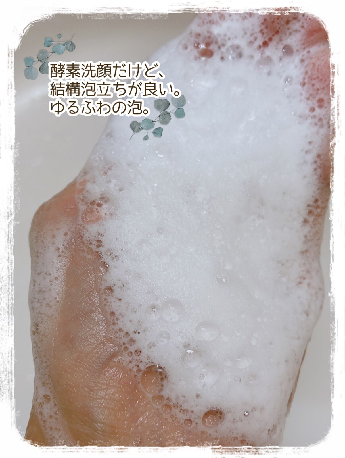 フェイスウォッシュクリーム/LFREAL/洗顔フォームを使ったクチコミ（3枚目）