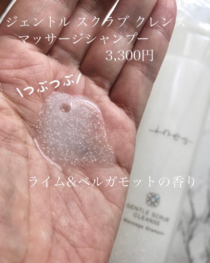 ジェントル スクラブ クレンズ/ines/市販シャンプーを使ったクチコミ(2枚目)