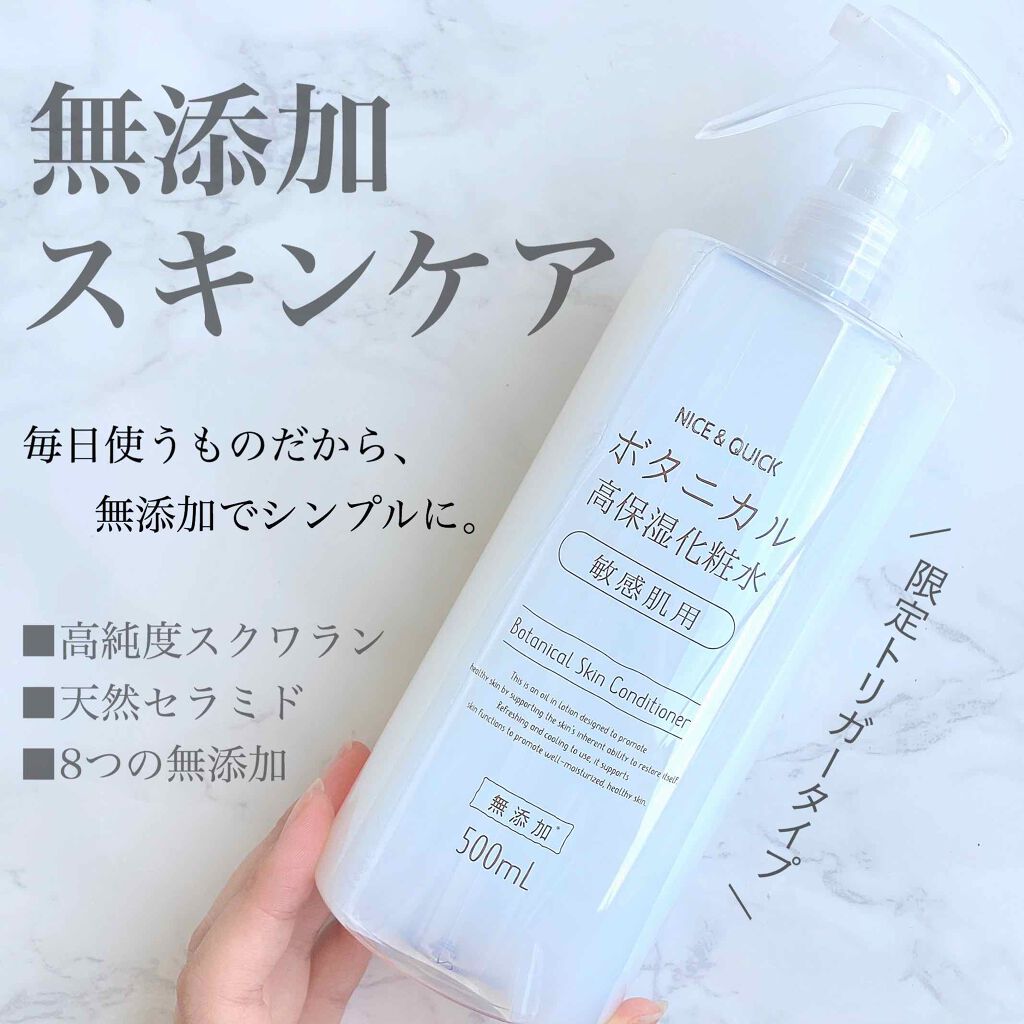 ボタニカル高保湿化粧水/NICE ＆ QUICK/化粧水を使ったクチコミ（1枚目）