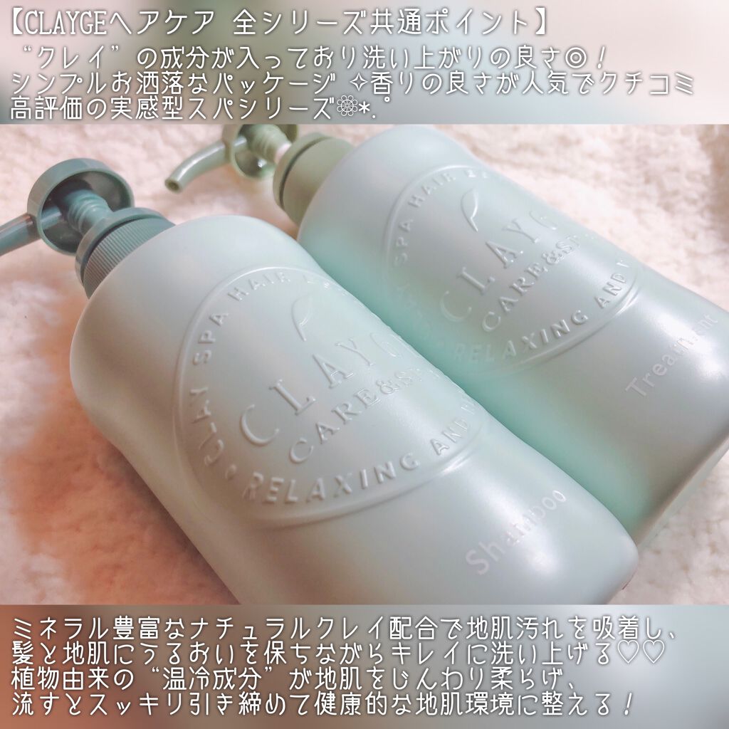 シャンプー／トリートメントR /CLAYGE/シャンプー・コンディショナーを使ったクチコミ（2枚目）