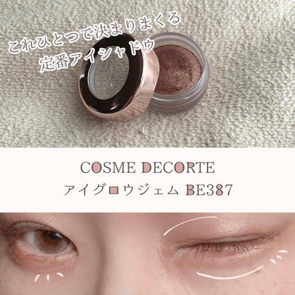 アイグロウ ジェム/DECORTÉ/ジェル・クリームアイシャドウを使ったクチコミ(1枚目)