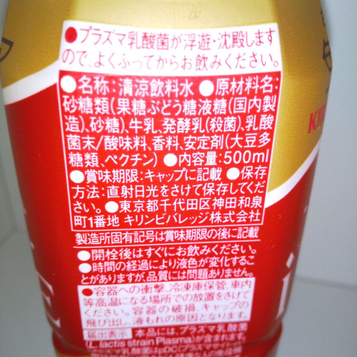 iMUSE ヨーグルトテイスト/キリン/乳酸菌飲料を使ったクチコミ（3枚目）