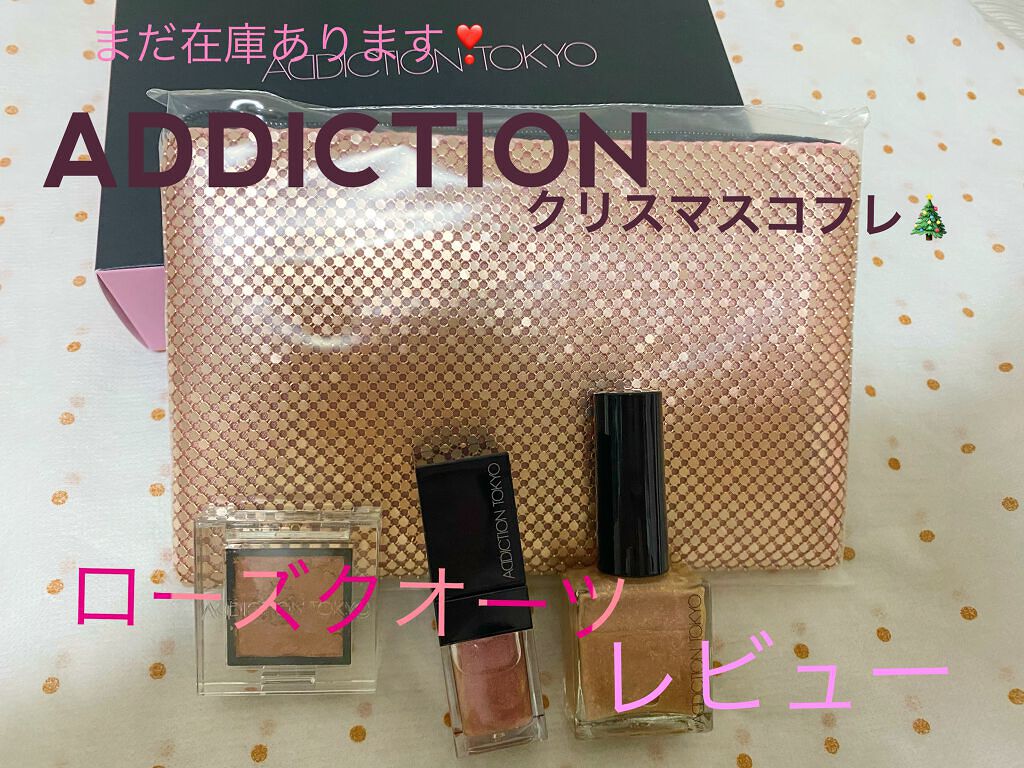 スパークルカラーコレクション ローズクォーツ /ADDICTION/メイクアップキットを使ったクチコミ（1枚目）