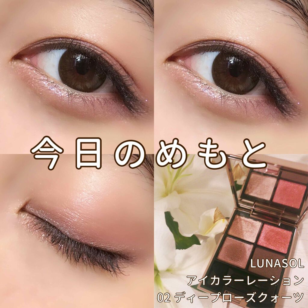アイカラーレーション/LUNASOL/アイシャドウパレットを使ったクチコミ（1枚目）