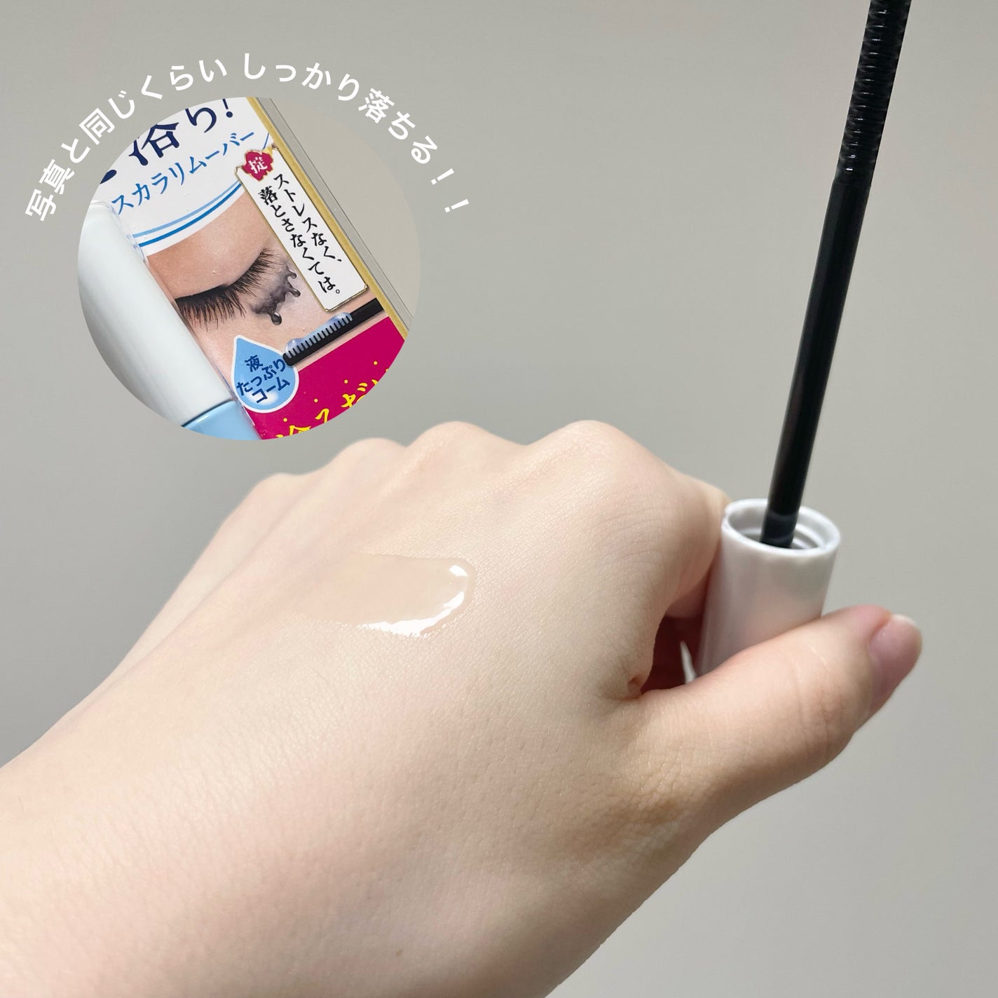 ヒロインメイクSP スピーディーマスカラリムーバー/ヒロインメイク/ポイントメイクリムーバーを使ったクチコミ(4枚目)