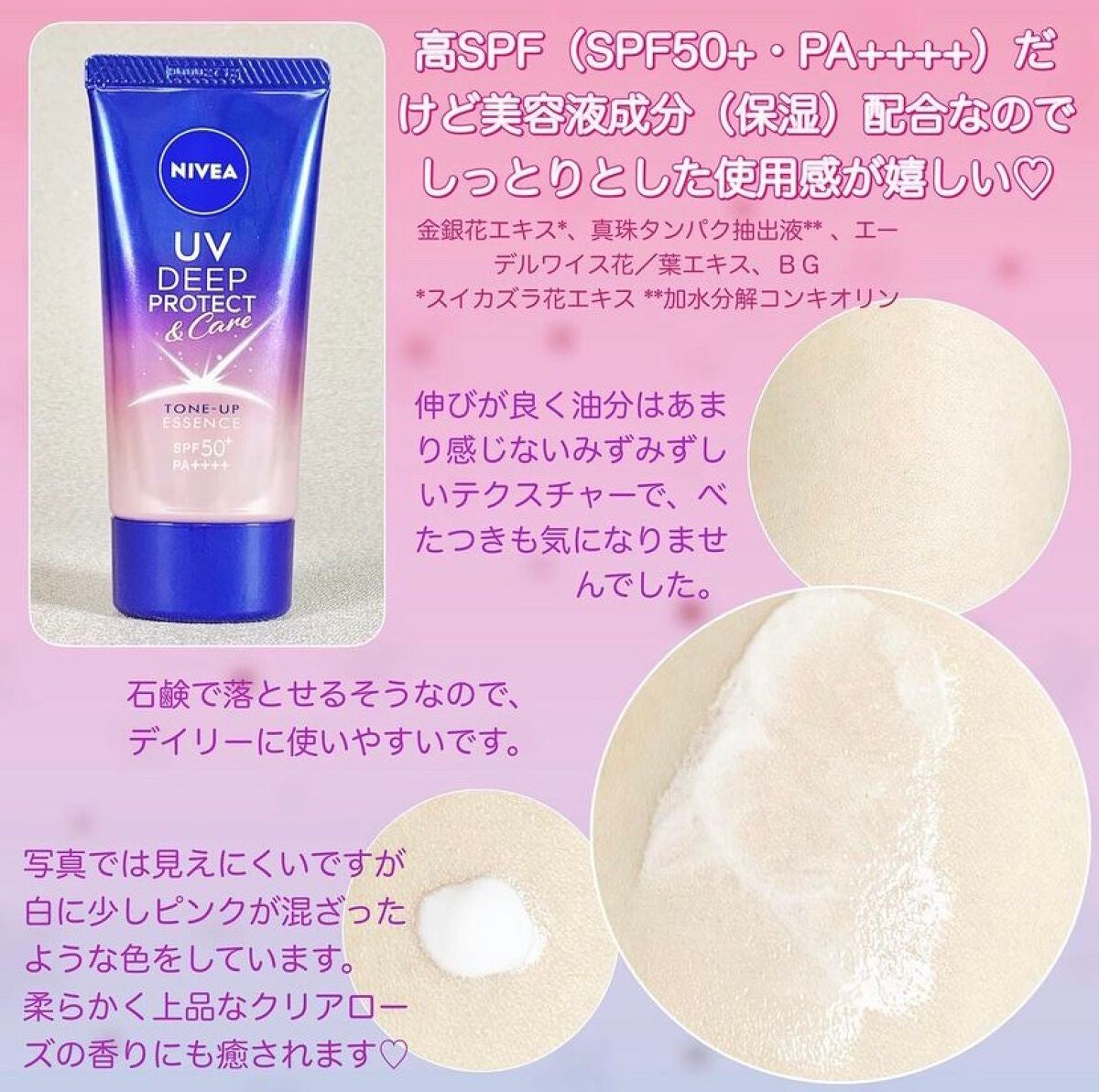 ニベアUVディーププロテクト&ケアトーンアップエッセンス NIVEA