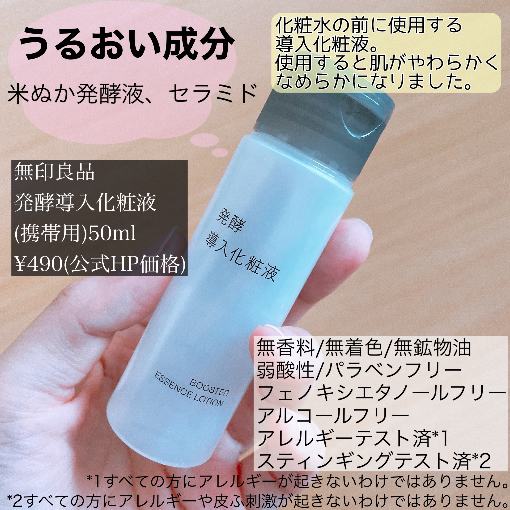 発酵導入化粧液 50ml/無印良品/化粧水を使ったクチコミ（2枚目）