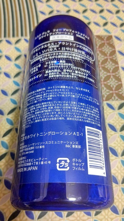 フォープロフェッショナルズ ホワイトアップローション/Esthe Dew (エステデュウ)/化粧水を使ったクチコミ(2枚目)