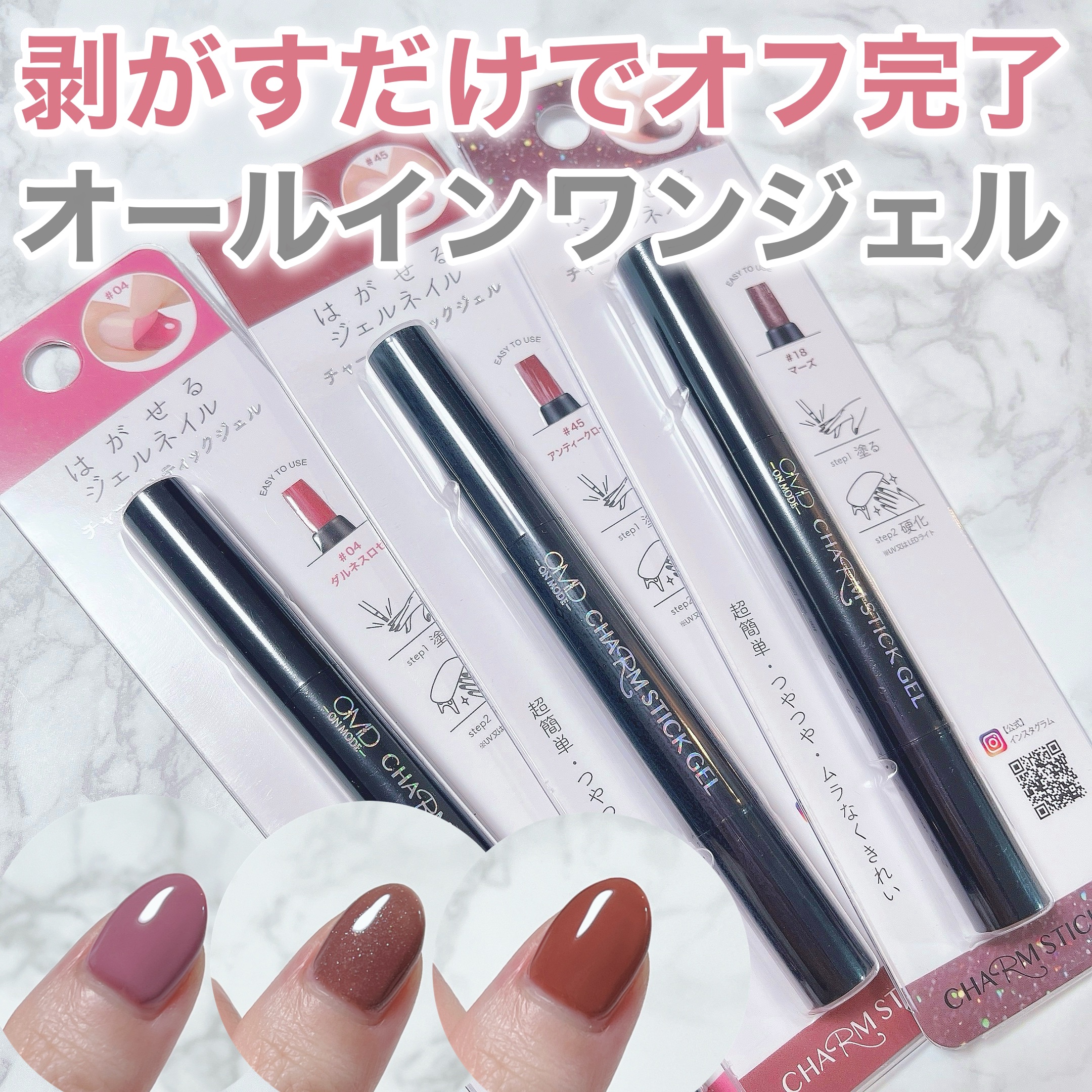 チャームスティックジェル/OMD/オールインワンネイルを使ったクチコミ（1枚目）