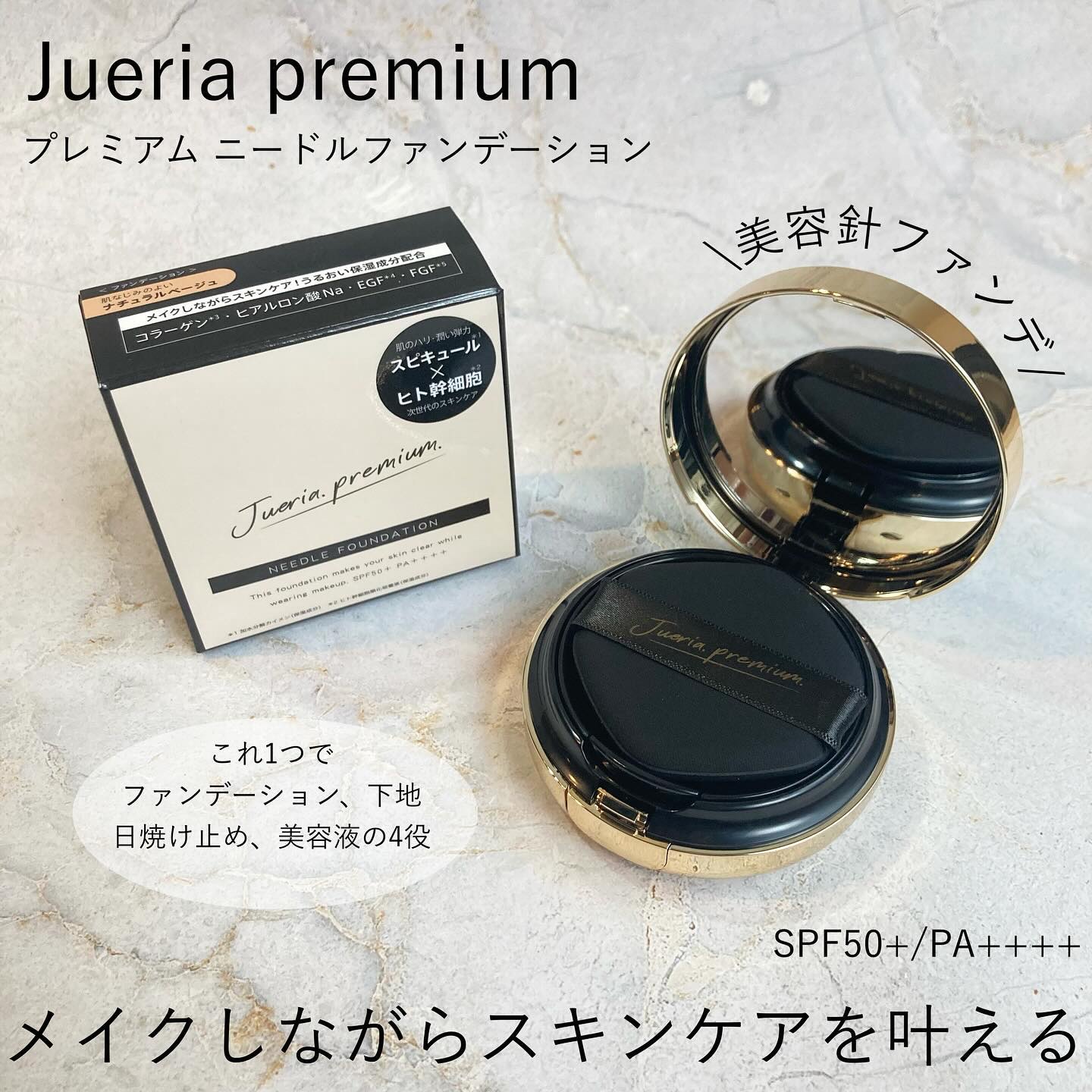 プレミアムニードルファンデーション/ジュエリアプレミアム/クッションファンデーションを使ったクチコミ（1枚目）