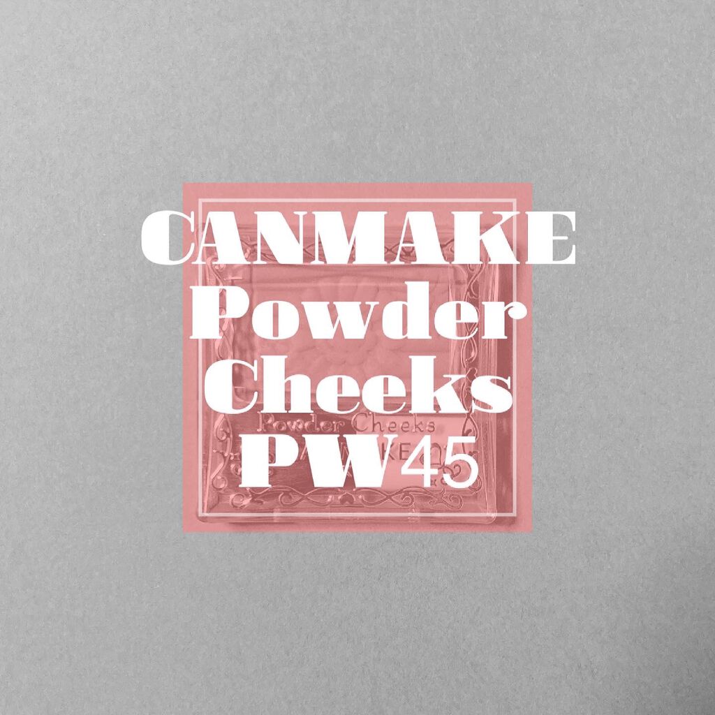 【旧品】パウダーチークス/キャンメイク/パウダーチークを使ったクチコミ（1枚目）