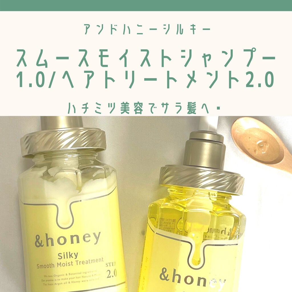 シルキー スムースモイスチャー シャンプー 1.0/ヘアトリートメント 2.0/&honey/市販シャンプーを使ったクチコミ(1枚目)