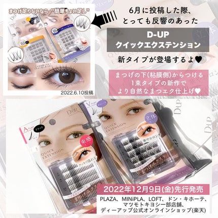 クイックエクステンション/D-UP/つけまつげを使ったクチコミ(2枚目)