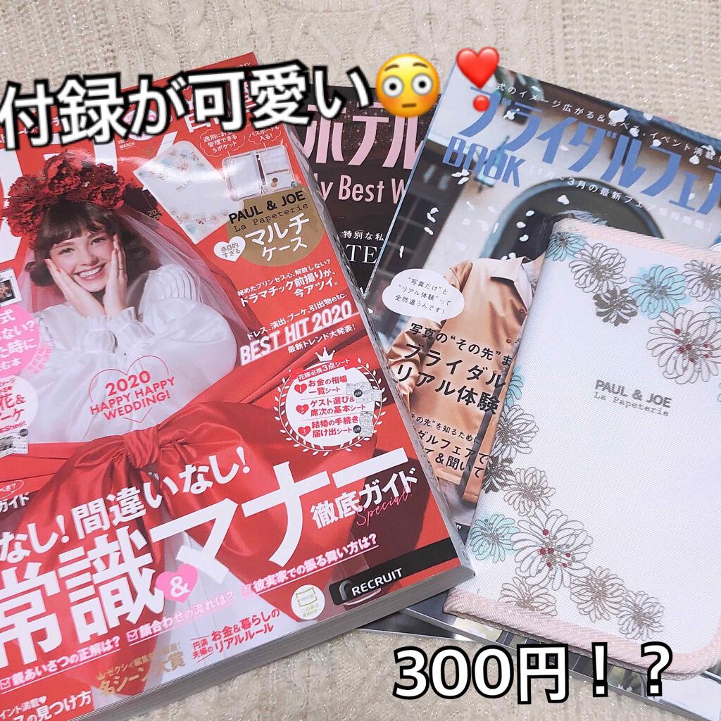 ゼクシィ 2020年3月号/ゼクシィ/雑誌を使ったクチコミ（1枚目）