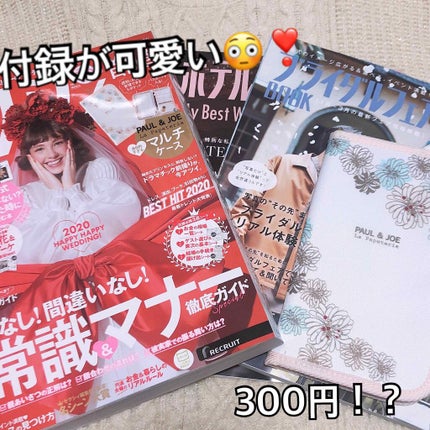 ゼクシィ 2020年3月号/ゼクシィ/雑誌を使ったクチコミ(1枚目)