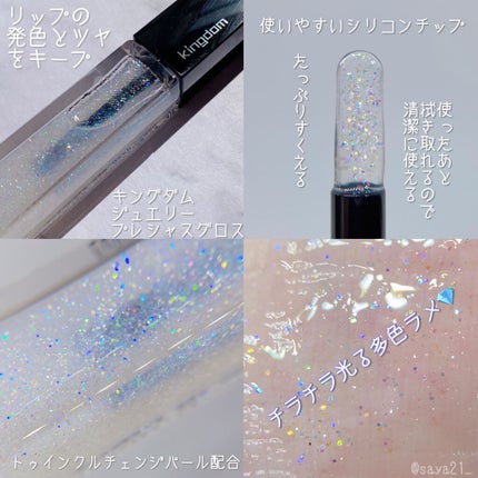 ジュエリープレシャスグロス/キングダム/リップグロスを使ったクチコミ(2枚目)