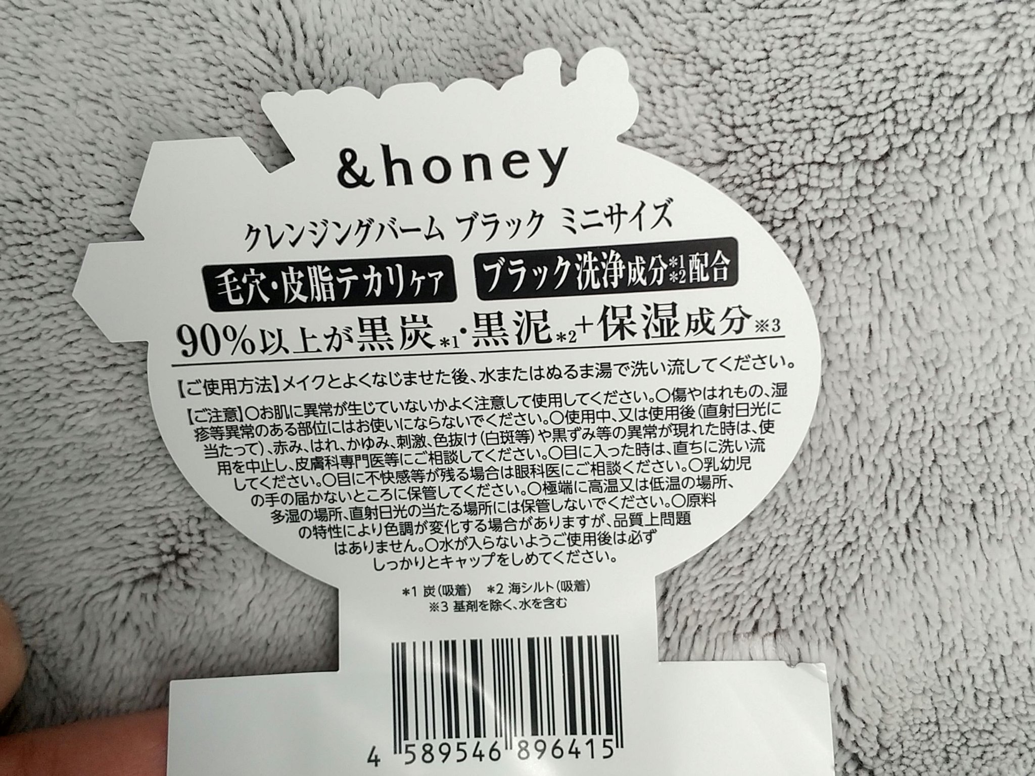 &honey アンドハニー クレンジングバーム ブラックのクチコミ「【使った商品】クレンジングバーム ブラックミニサイズ
【商品の特徴】お試しサイズ
【使用感】さ.....」（3枚目）