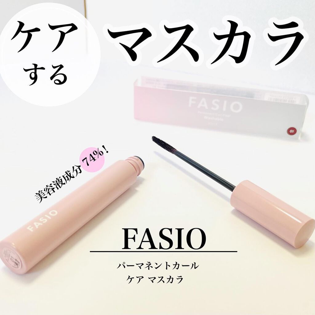 メイク中もまつ毛ケア👀

こんにちは！

ちすもです🌿

本日はファシオのマスカラをご紹介します✋

このマスカラ美容液74%のケアするマスカラなんです🤗

まつげが弱い私にはとてもうれしい❣️

✔︎優しいカール

✔︎ゴテゴテしな