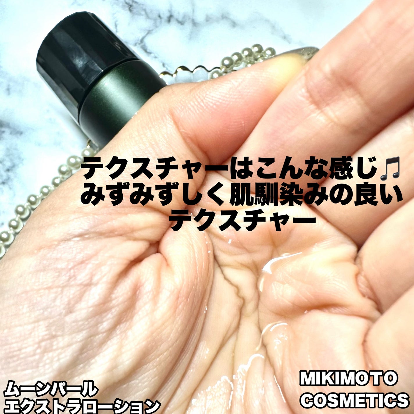 ムーンパールエクストラ ローション/ミキモト コスメティックス/化粧水を使ったクチコミ(3枚目)