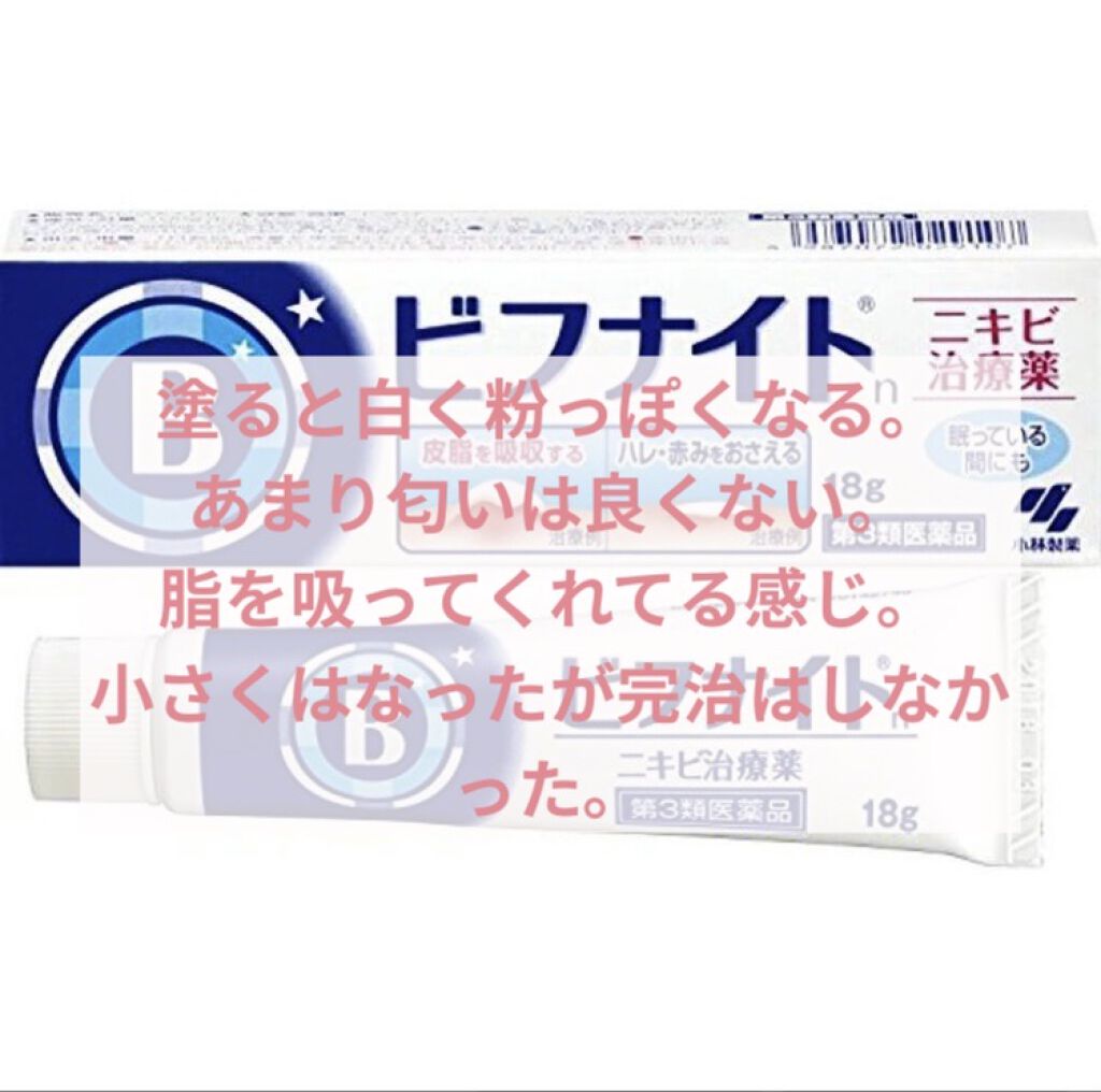 ニキビ治療薬(医薬品)/メンソレータム アクネス/その他を使ったクチコミ（2枚目）