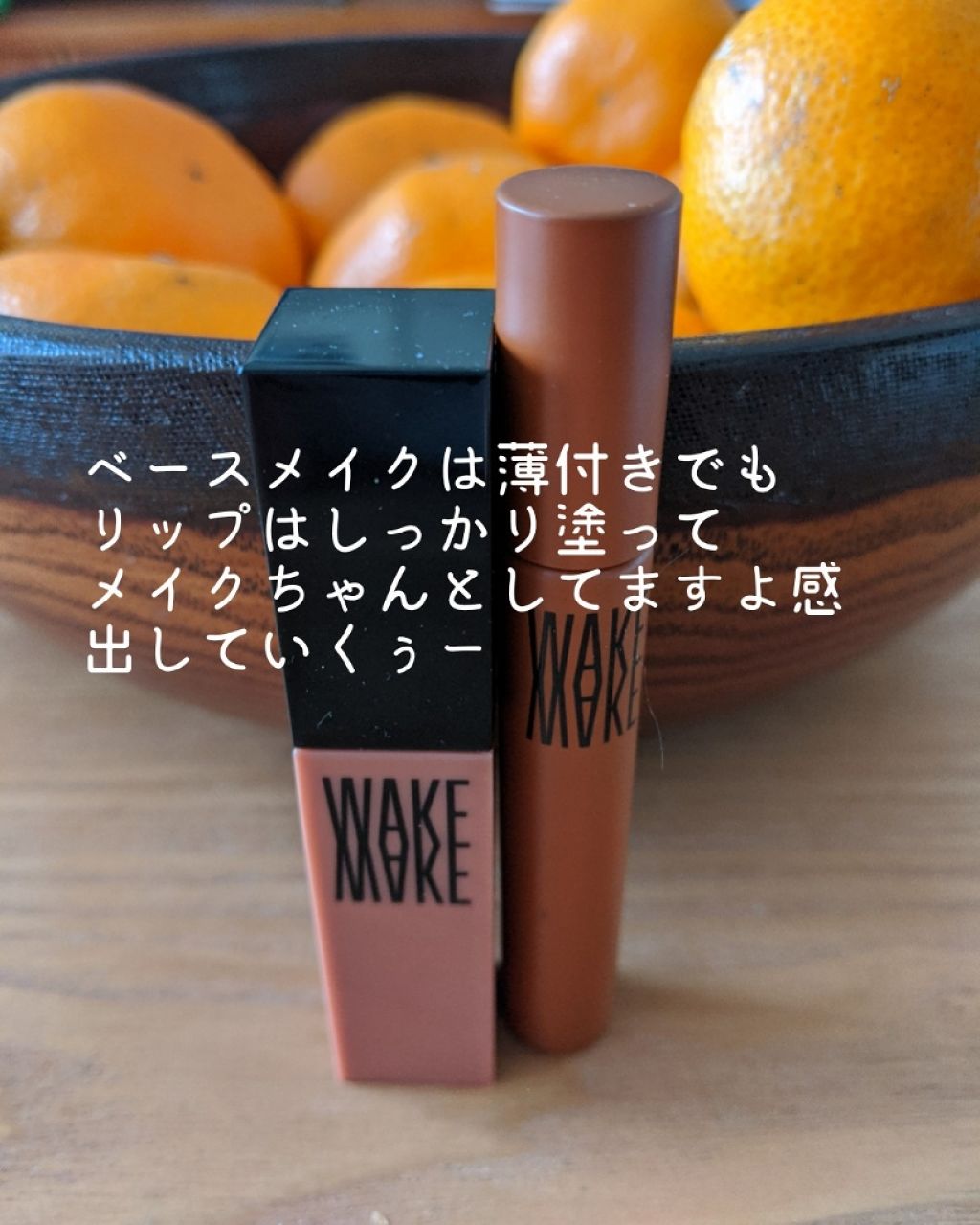  リップペイント/wakemake/口紅を使ったクチコミ（1枚目）