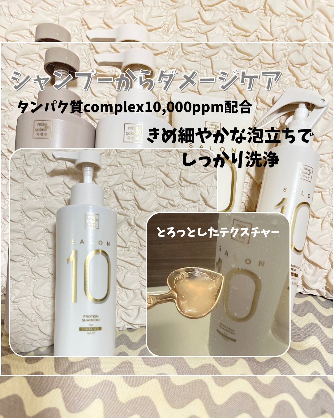 ミジャンセン サロン10 シャンプー/トリートメント ダメージヘア用/miseenscene/シャンプー・コンディショナーを使ったクチコミ（2枚目）